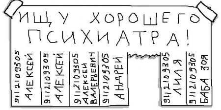 Занимательная психиатрия