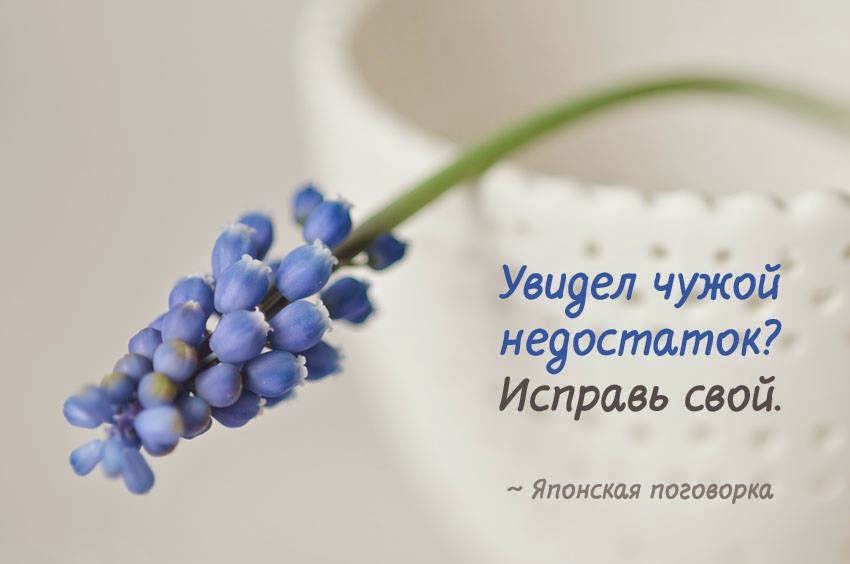 Японской мудрости пост