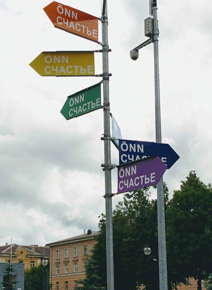 Счастье повсюду