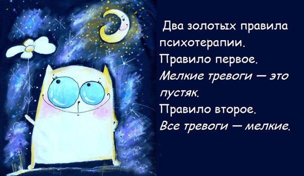 Два золотых правила психотерапии...