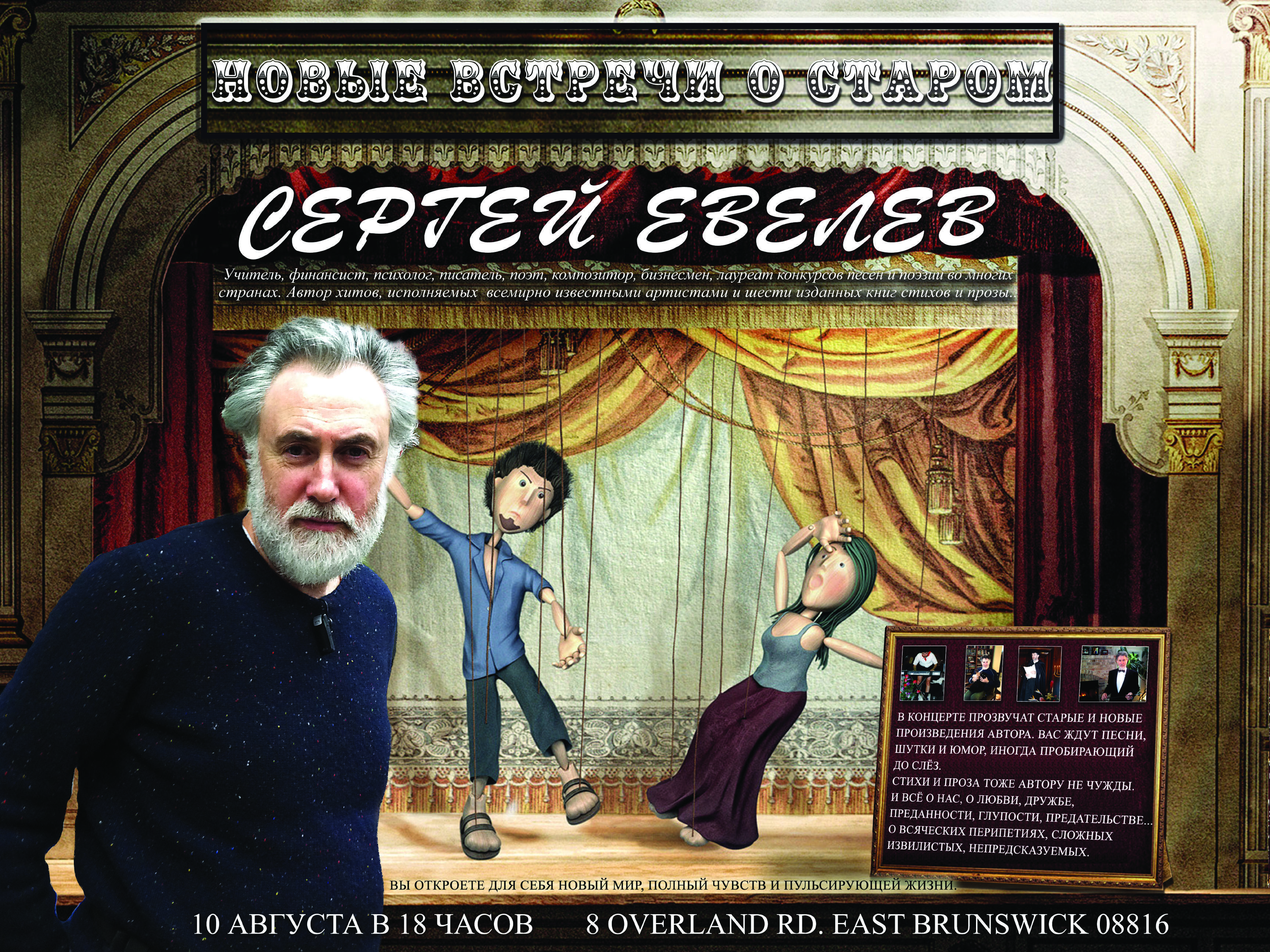 Новые встречи о старом