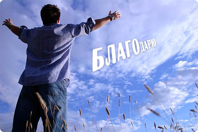 Про благодарность и её неродную сестру от других родителей